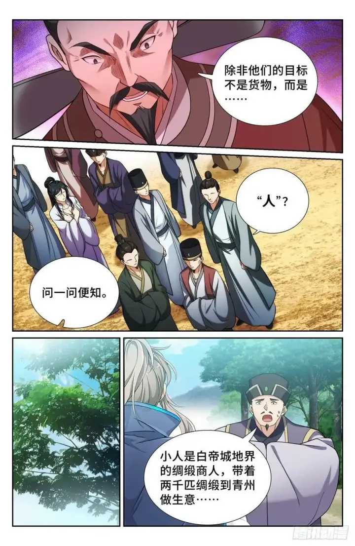 《大奉打更人》230练手图16