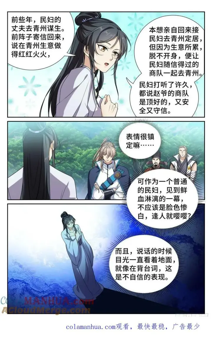 《大奉打更人》230练手图19