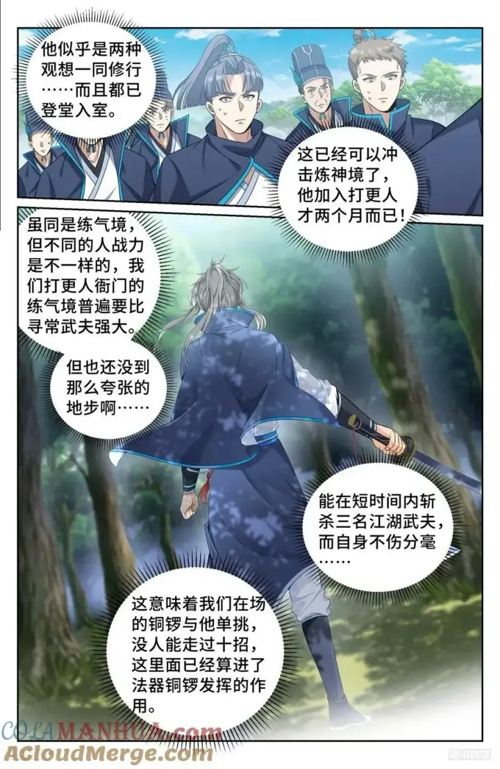 《大奉打更人》230练手图9