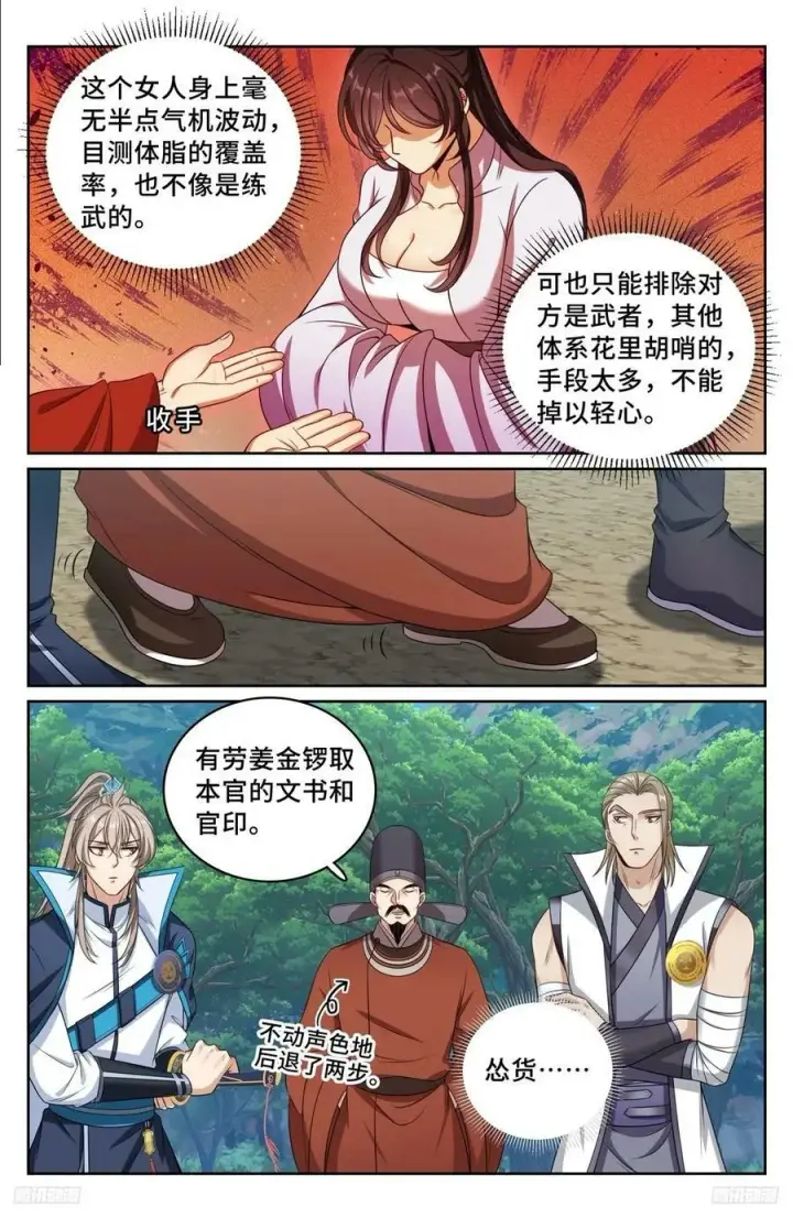 《大奉打更人》231未亡人图10