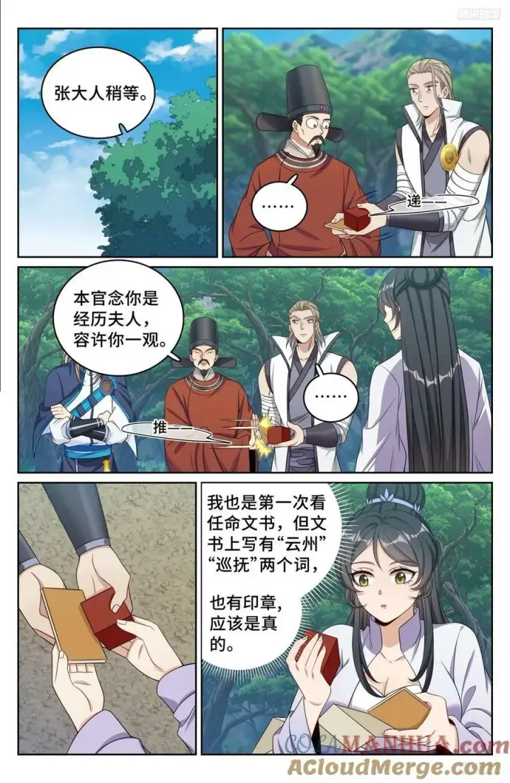 《大奉打更人》231未亡人图11
