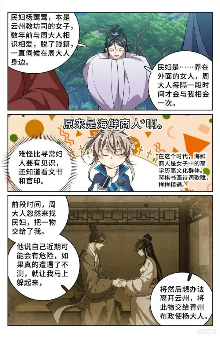 《大奉打更人》231未亡人图12