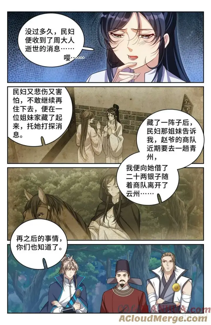 《大奉打更人》231未亡人图13