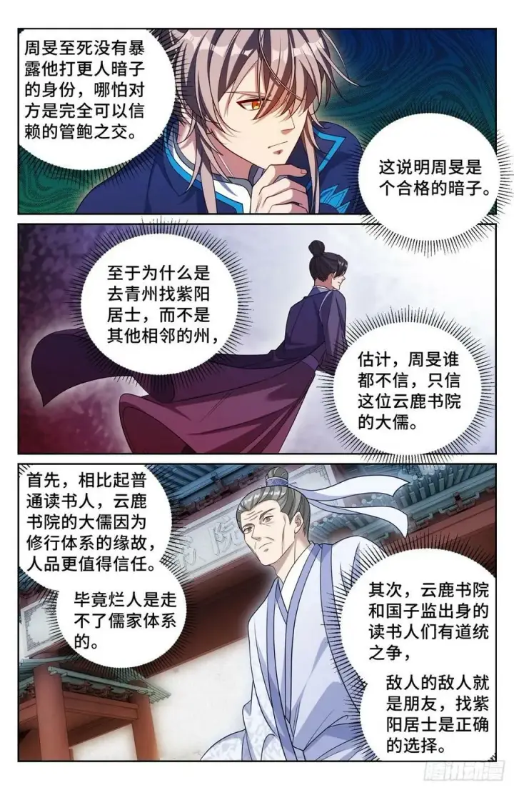 《大奉打更人》231未亡人图14