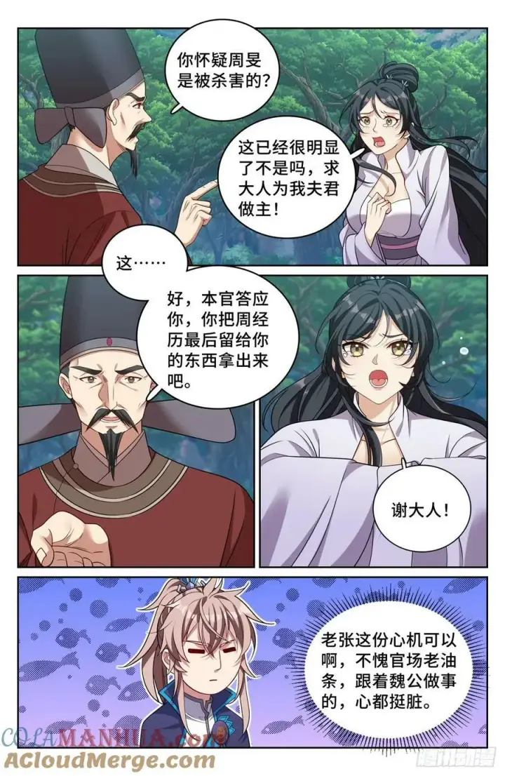 《大奉打更人》231未亡人图15