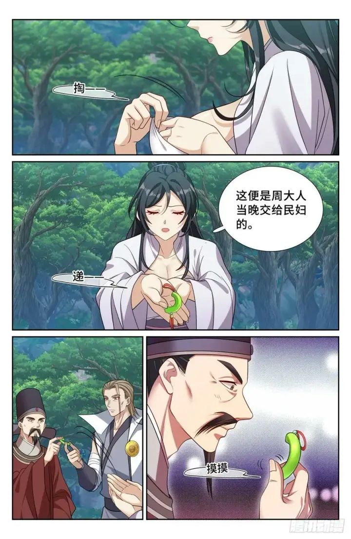 《大奉打更人》231未亡人图16