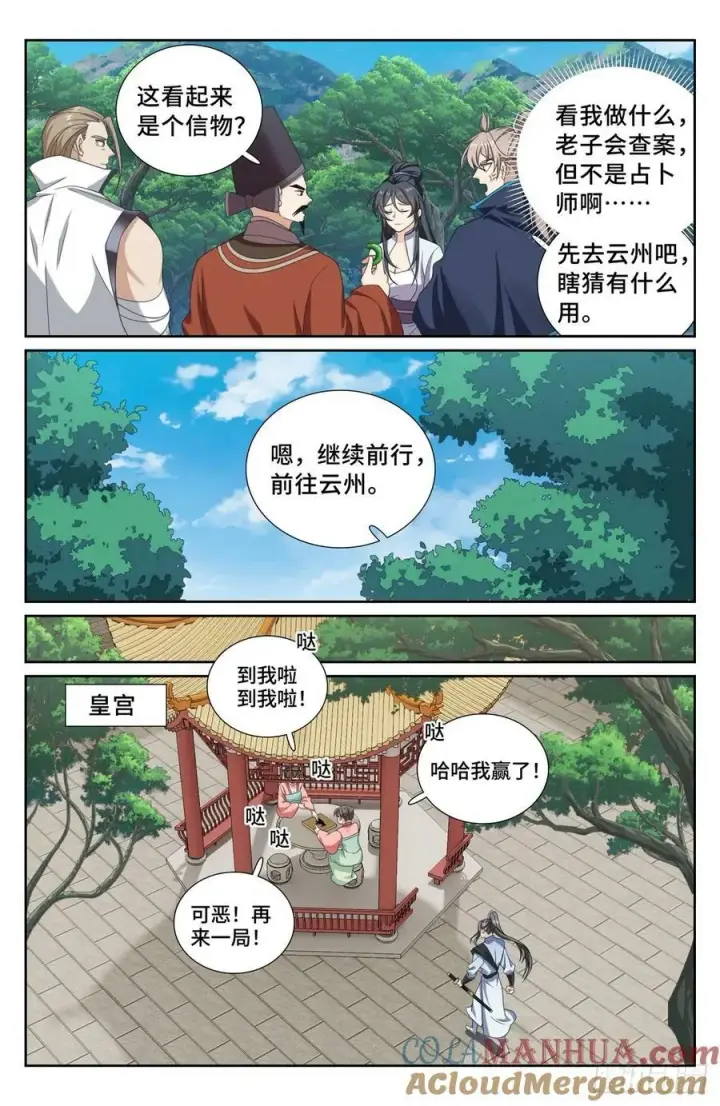 《大奉打更人》231未亡人图17