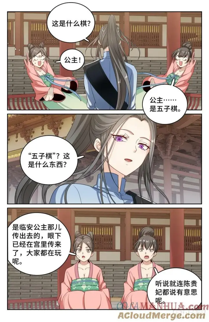 《大奉打更人》231未亡人图19
