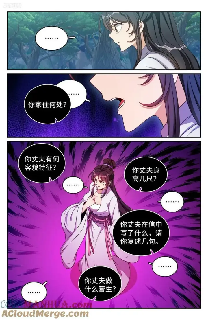 《大奉打更人》231未亡人图3