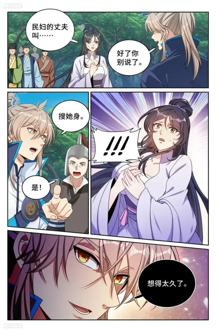 《大奉打更人》231未亡人图4