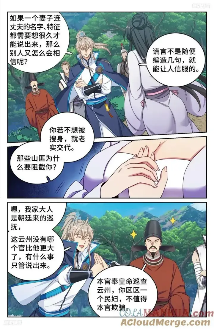 《大奉打更人》231未亡人图5
