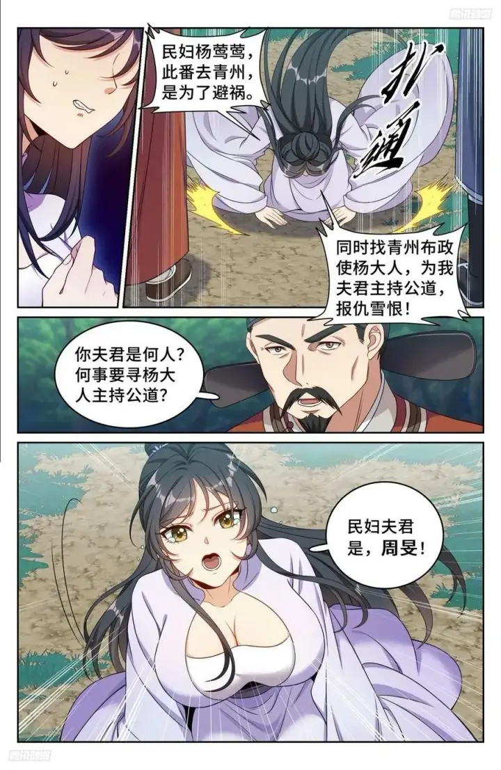 《大奉打更人》231未亡人图6
