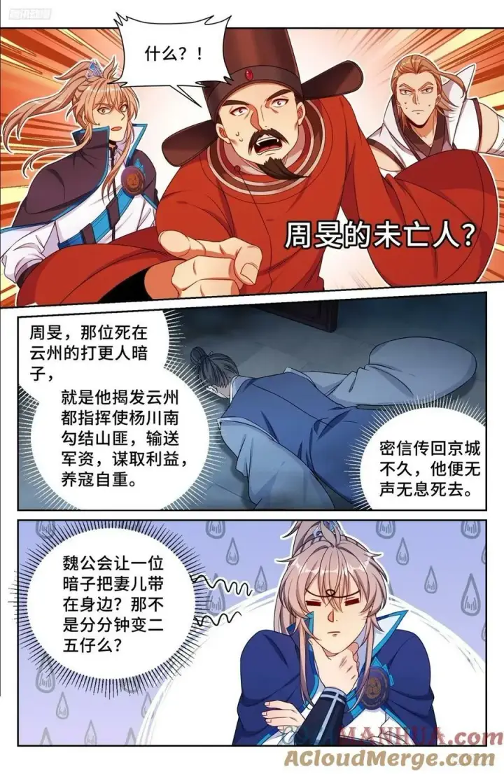 《大奉打更人》231未亡人图7