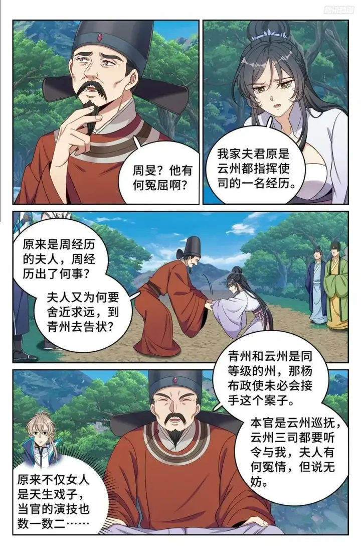 《大奉打更人》231未亡人图8