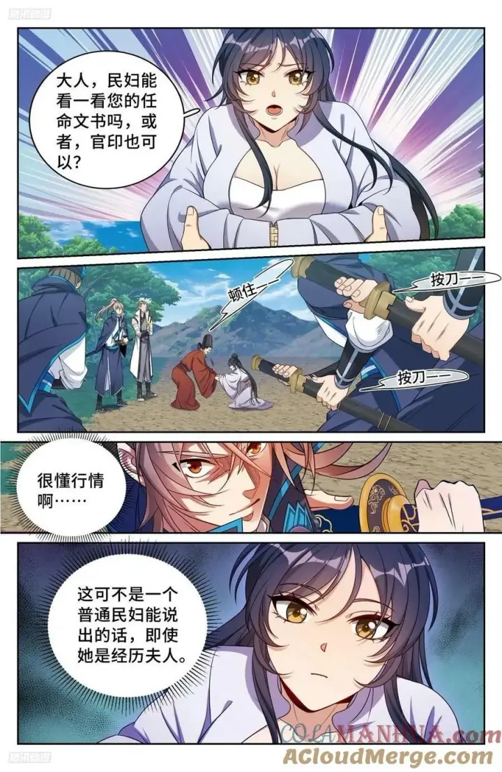《大奉打更人》231未亡人图9