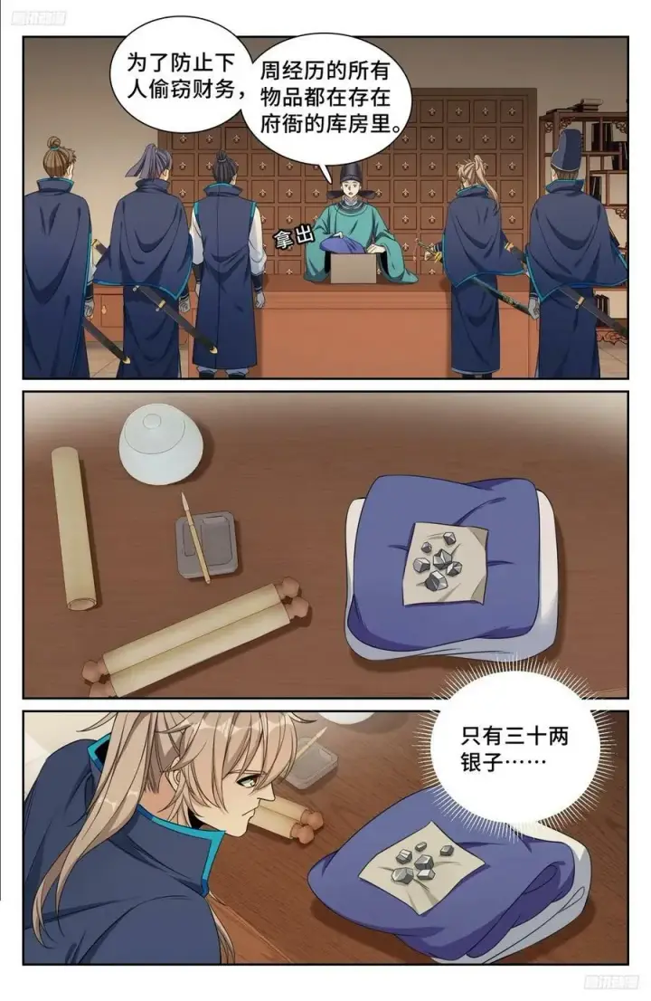 《大奉打更人》233府衙图10
