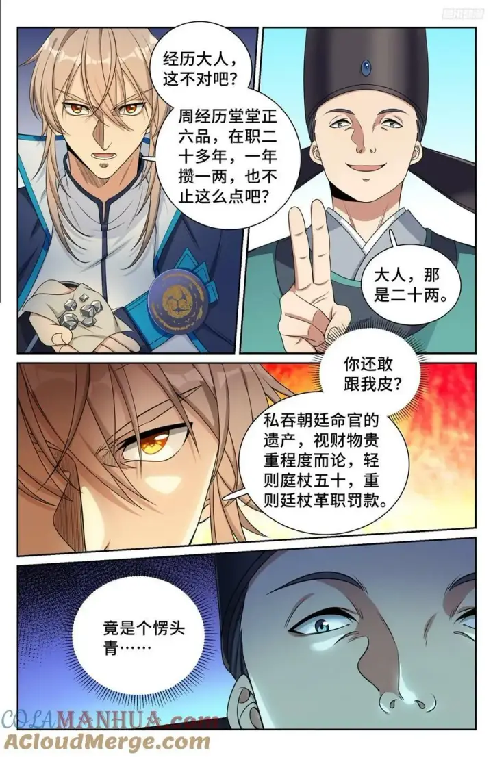 《大奉打更人》233府衙图11