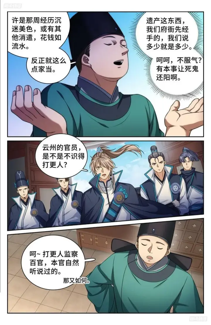 《大奉打更人》233府衙图12
