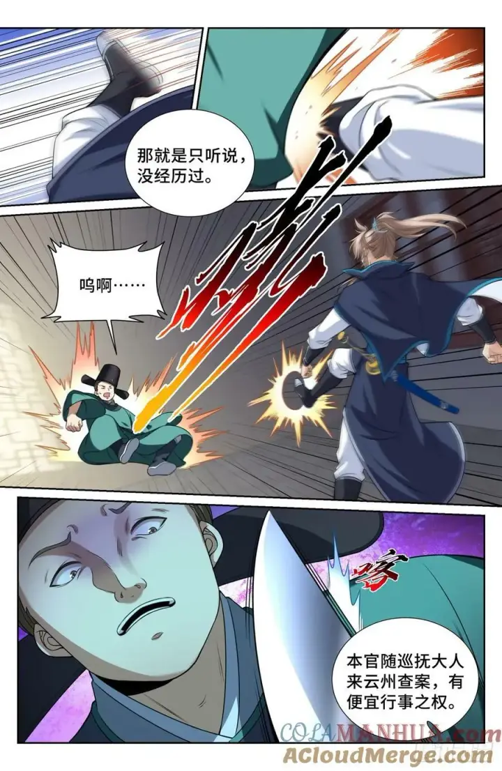《大奉打更人》233府衙图13