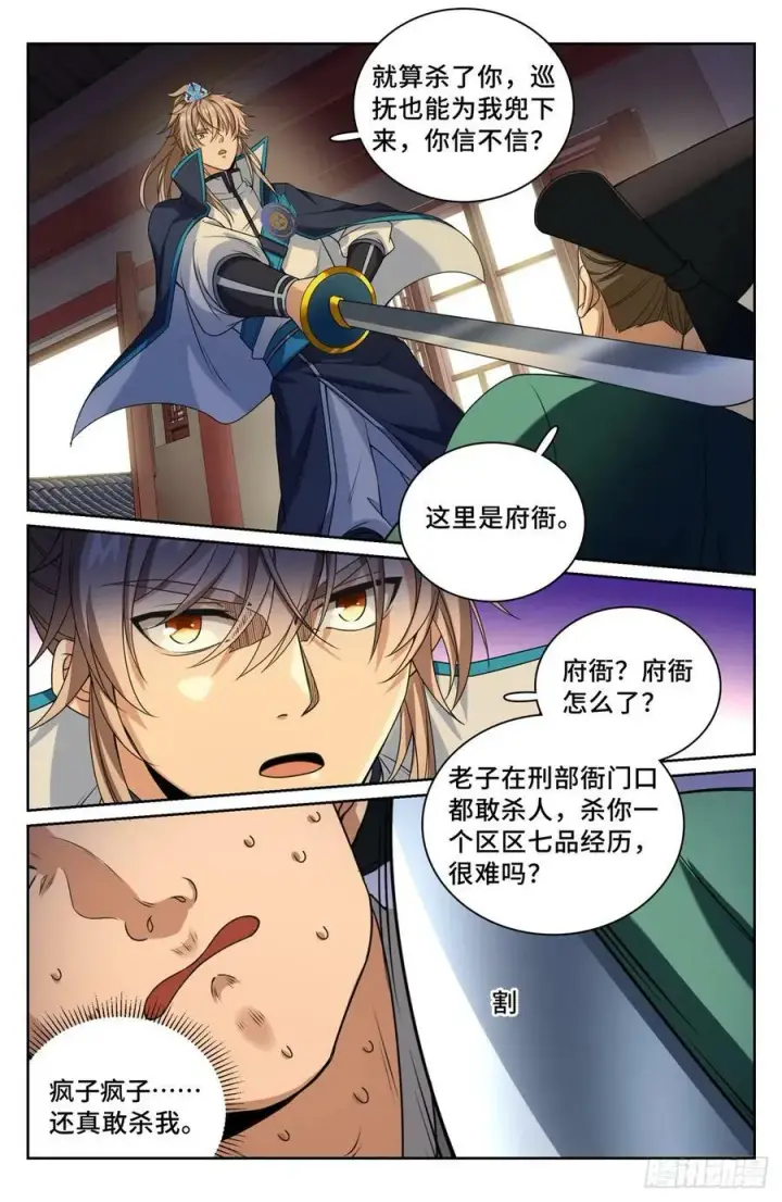 《大奉打更人》233府衙图14