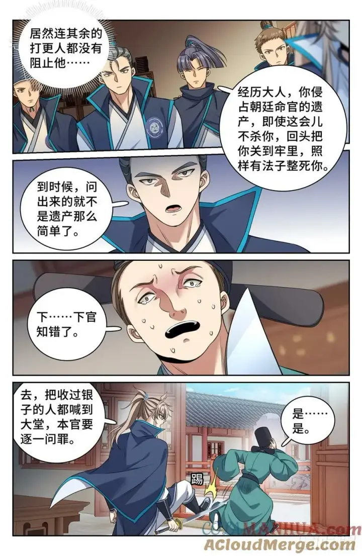 《大奉打更人》233府衙图15