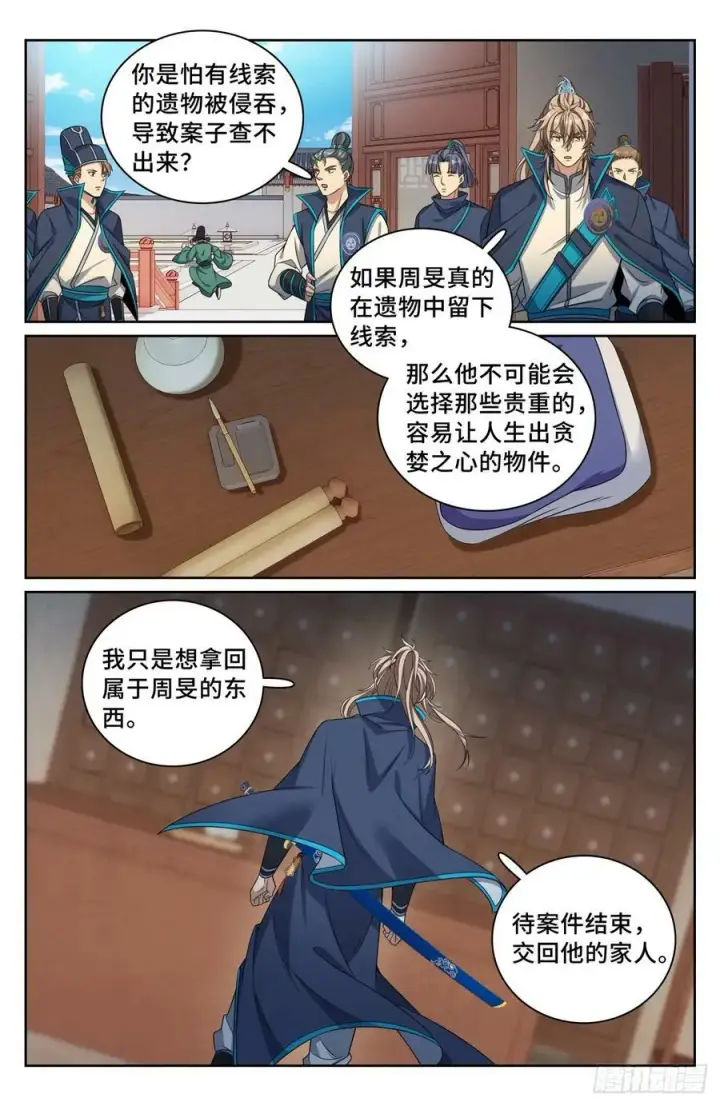 《大奉打更人》233府衙图16