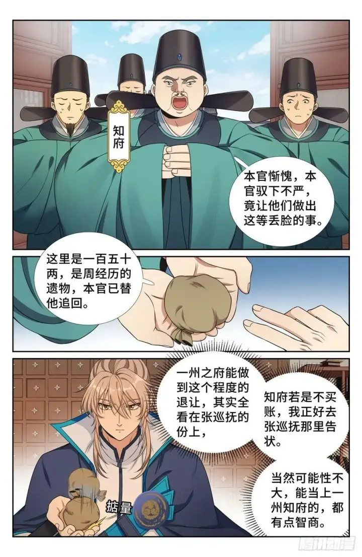 《大奉打更人》233府衙图18