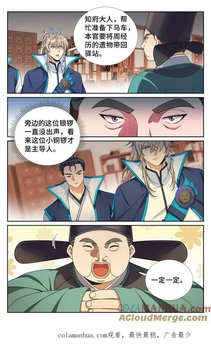 《大奉打更人》233府衙图19