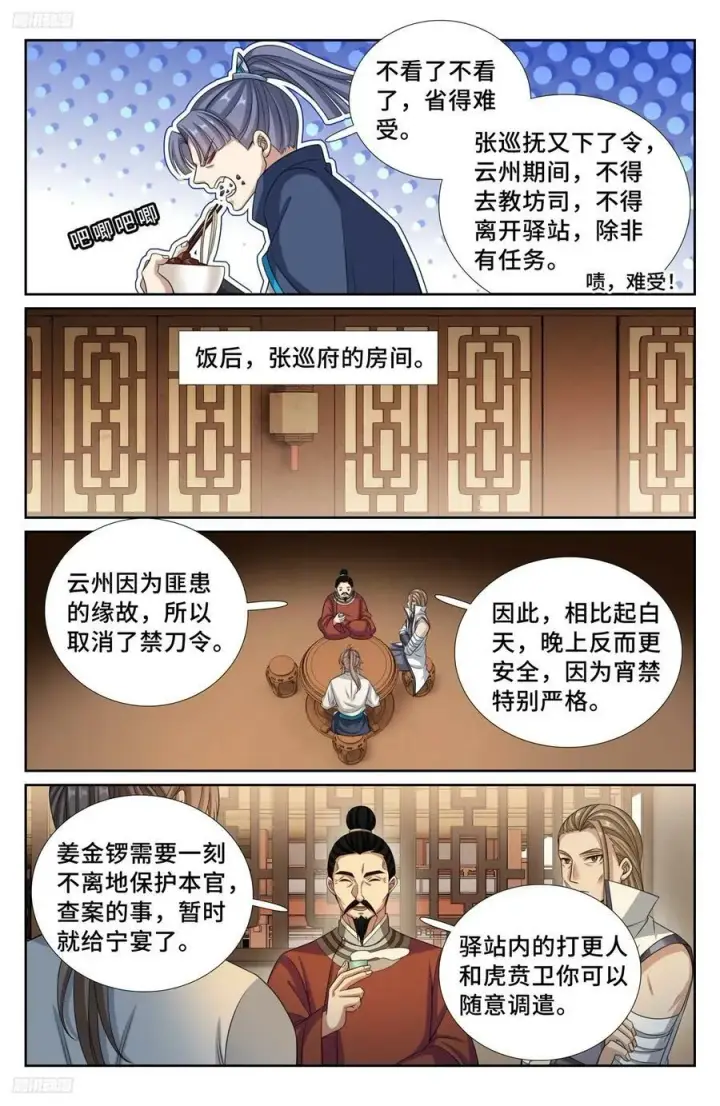 《大奉打更人》233府衙图4