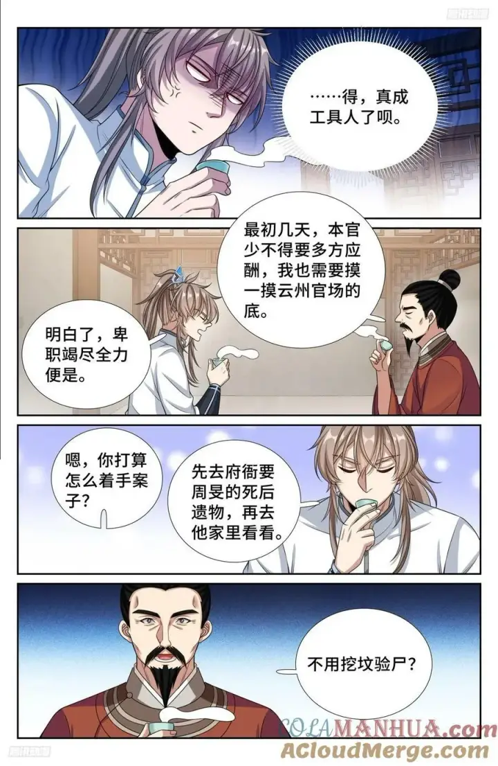 《大奉打更人》233府衙图5