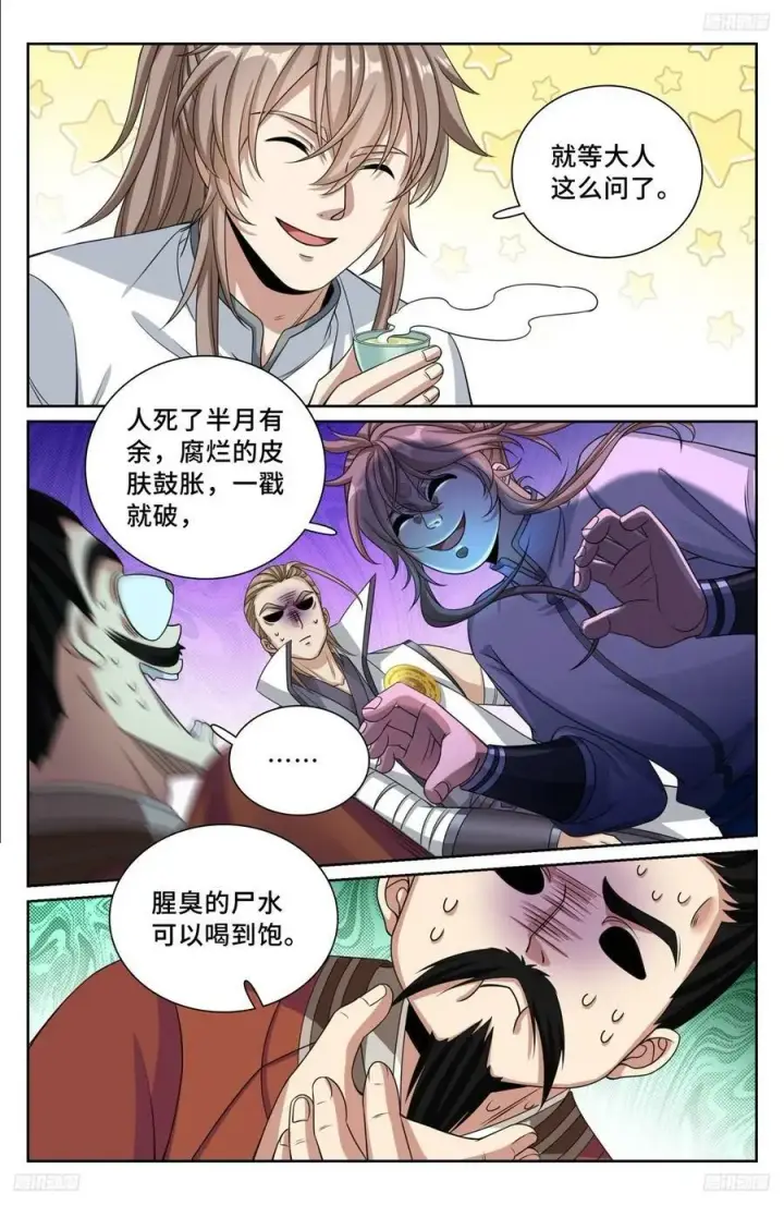 《大奉打更人》233府衙图6