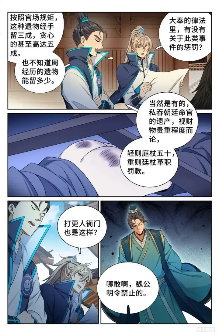 《大奉打更人》233府衙图8