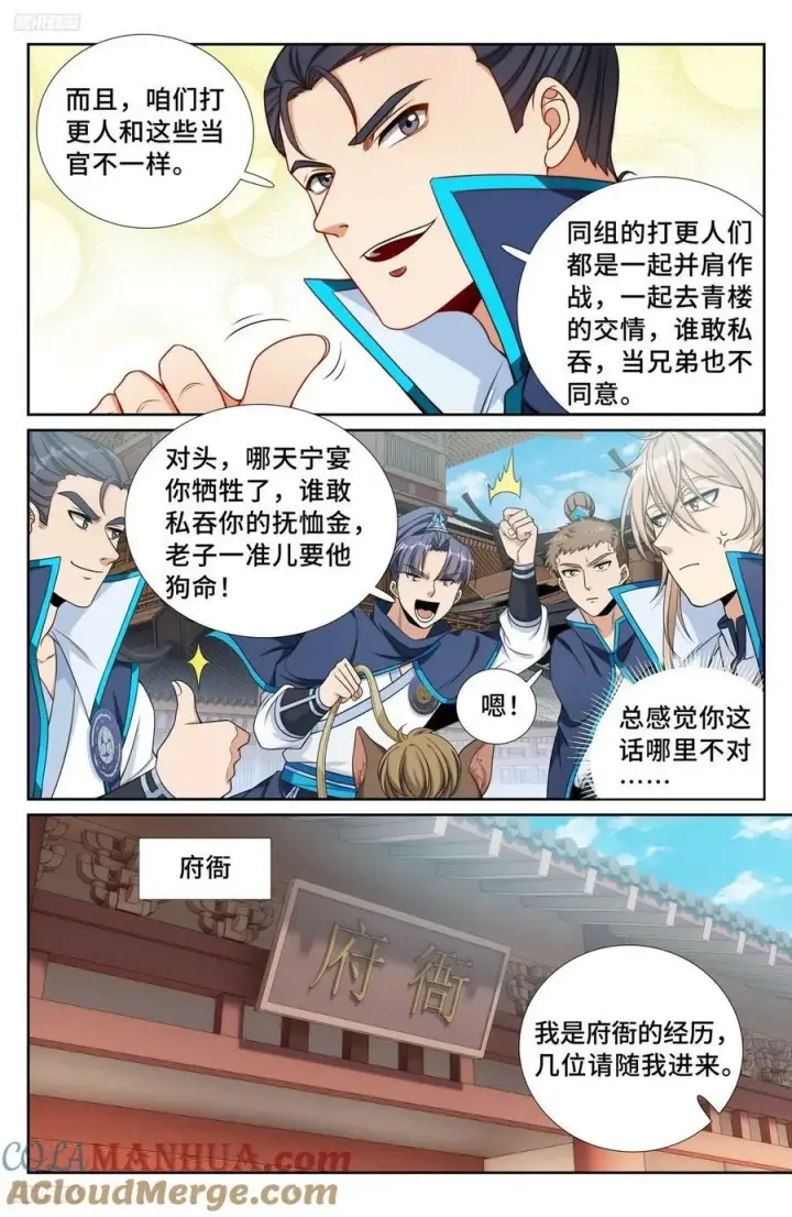 《大奉打更人》233府衙图9