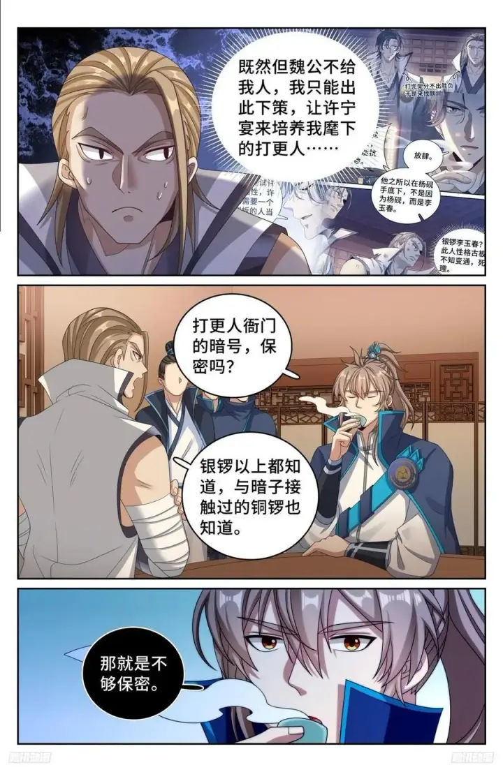 《大奉打更人》234验尸图10