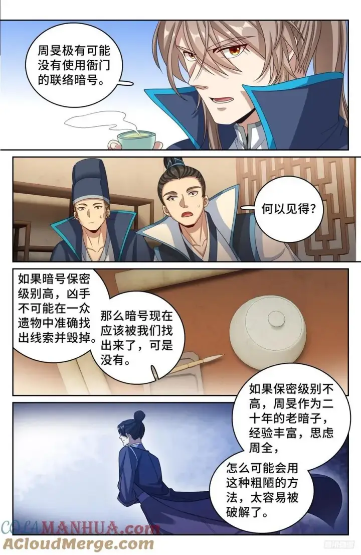《大奉打更人》234验尸图11