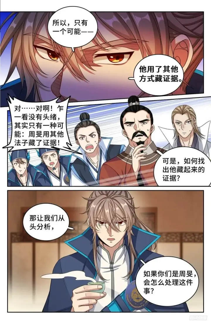 《大奉打更人》234验尸图12