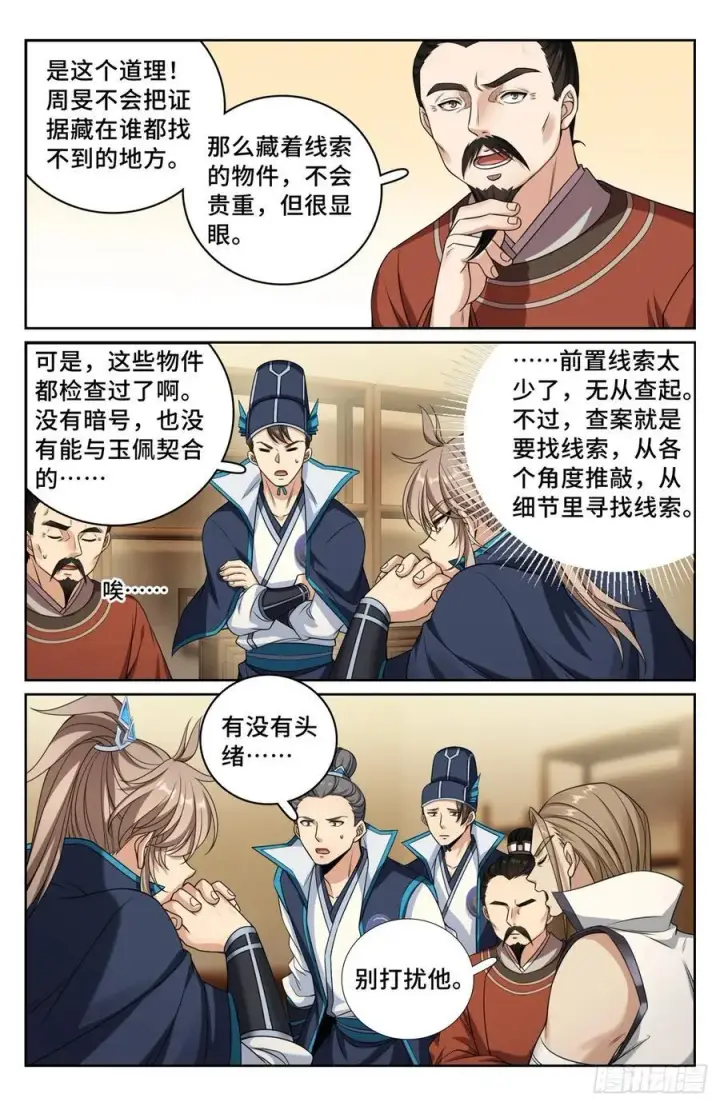 《大奉打更人》234验尸图14