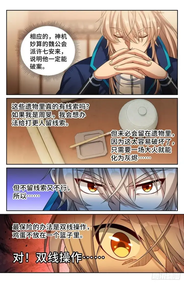 《大奉打更人》234验尸图16