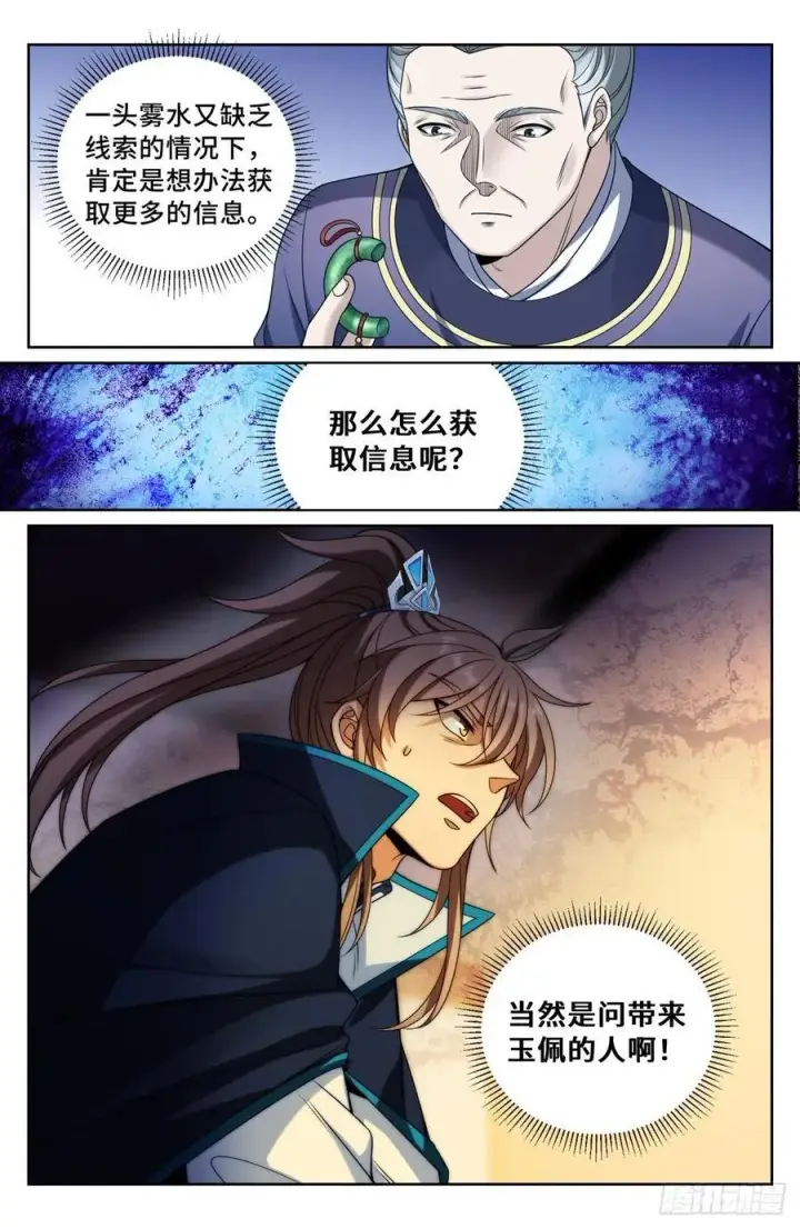 《大奉打更人》234验尸图18