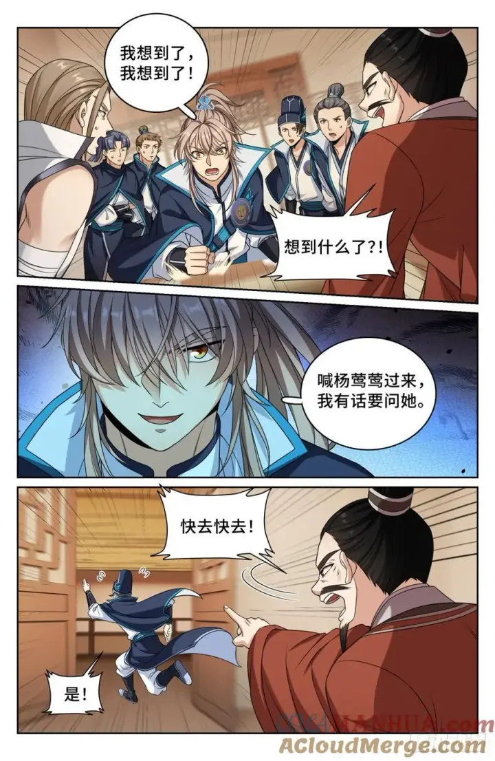 《大奉打更人》234验尸图19