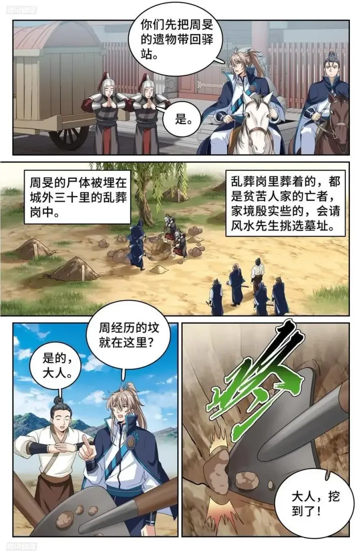 《大奉打更人》234验尸图2