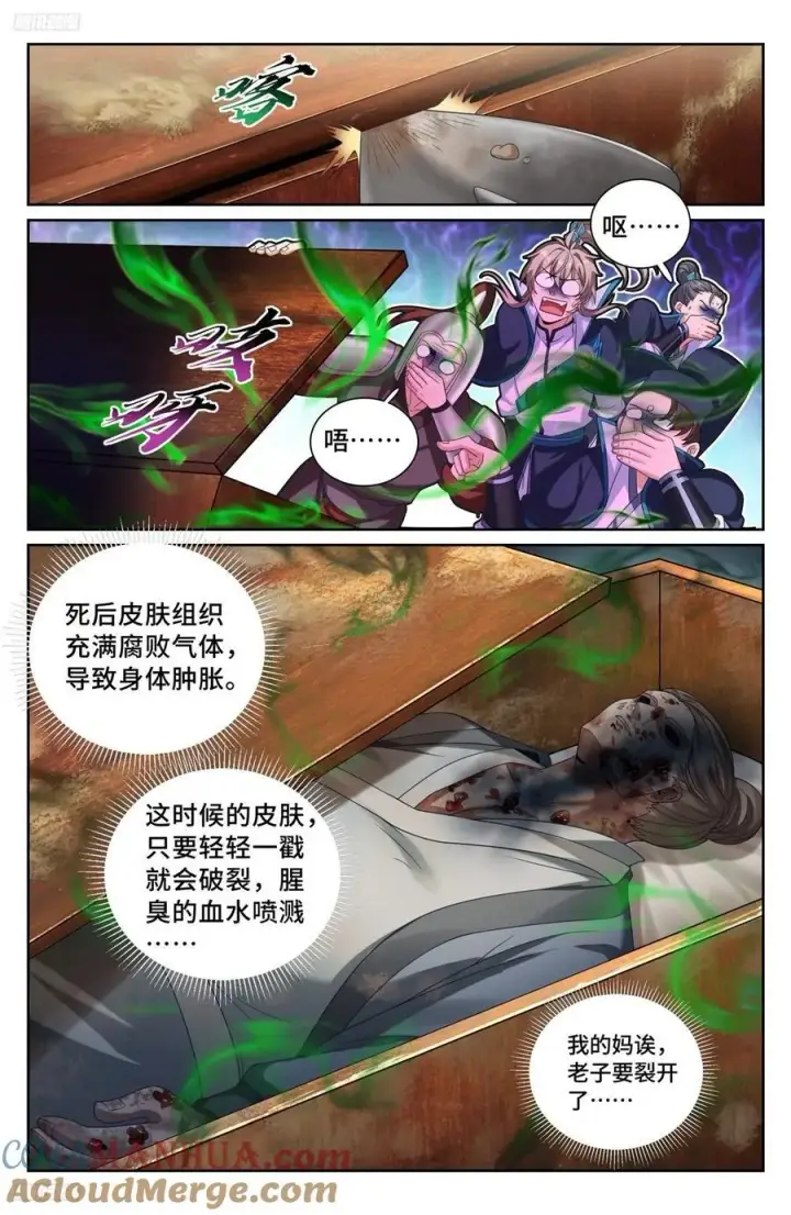 《大奉打更人》234验尸图3