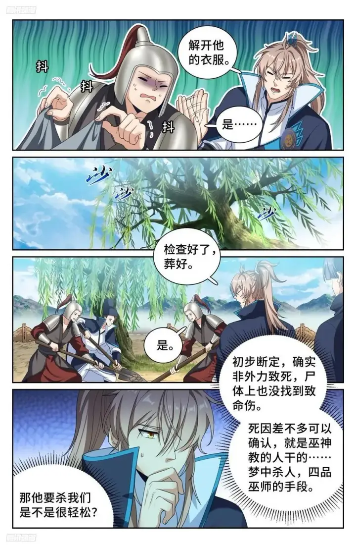 《大奉打更人》234验尸图4