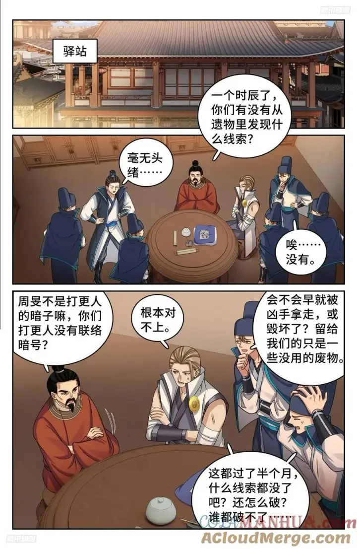 《大奉打更人》234验尸图5