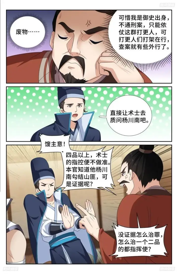 《大奉打更人》234验尸图6