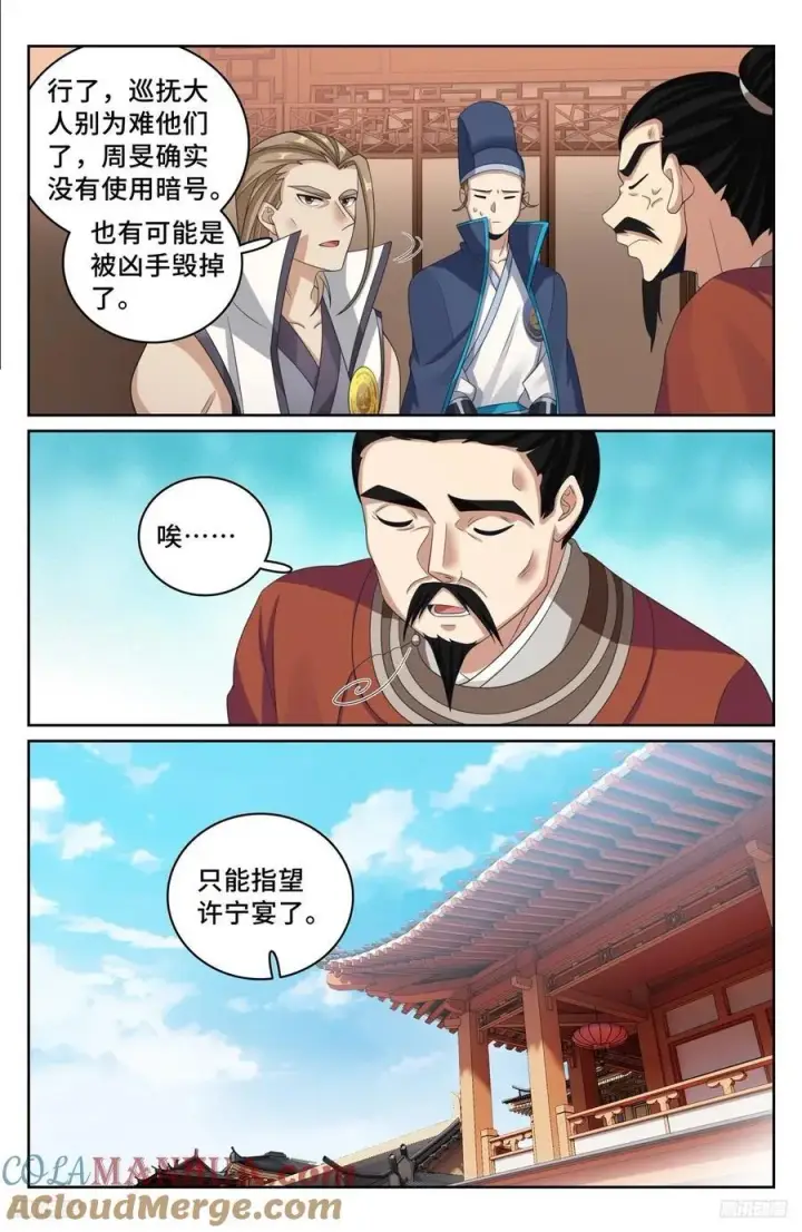 《大奉打更人》234验尸图7
