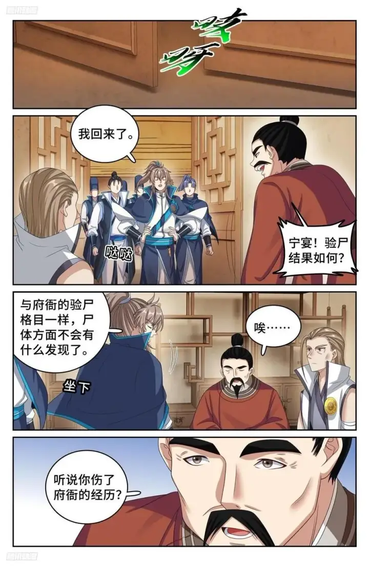 《大奉打更人》234验尸图8