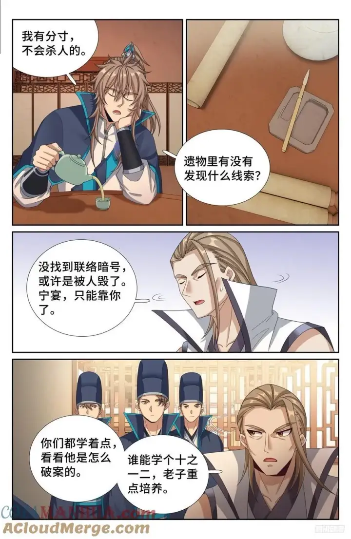 《大奉打更人》234验尸图9