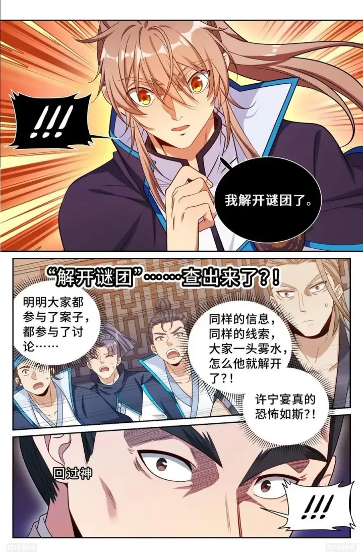 《大奉打更人》235字谜图10