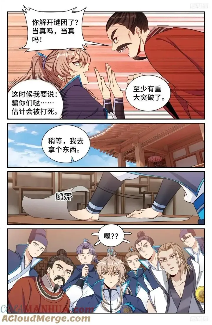 《大奉打更人》235字谜图11